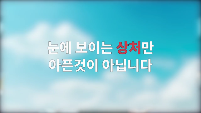학교폭력없는 안전하고 행복한 학교 만들기_편집본_01.mp4_000073306.png