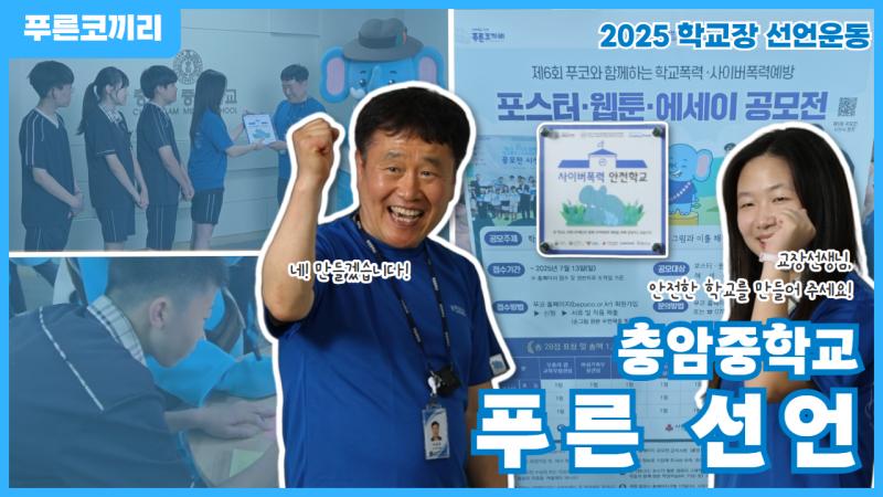충암중 썸네일.jpg