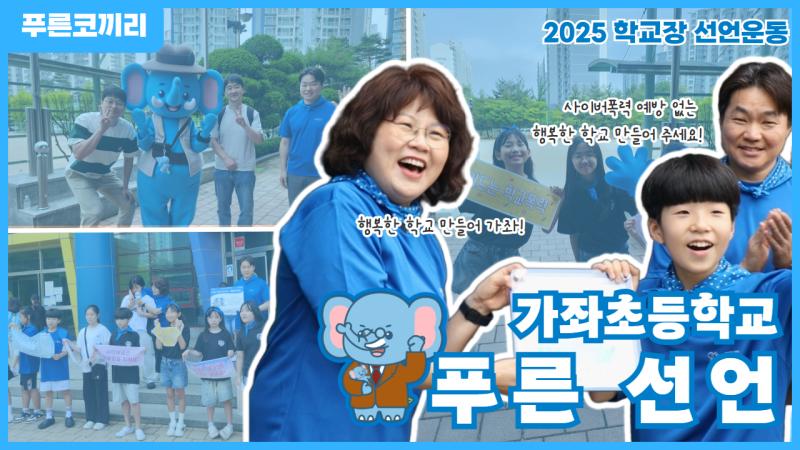 가좌초 썸네일.jpg
