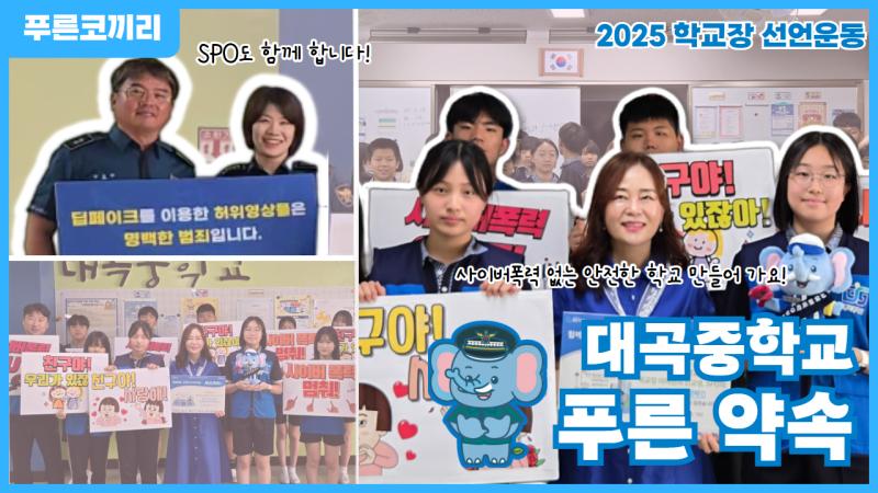 대곡중 썸네일.jpg